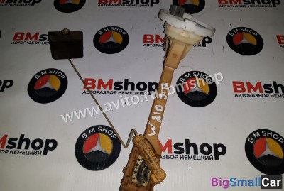 Датчик уровня топлива мерседес Е класс W210 - купить Нефтекамске