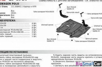 Защита моторного отсека автоброня 111058421 стальн - купить Нефтекамске