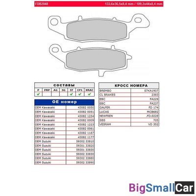 Тормозные колодки FERODO FDB2048P - купить Нефтекамске